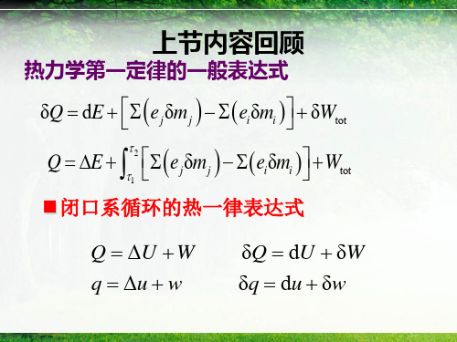 《发电厂热力设备及系统》第二章 蒸汽动力循环 3解析