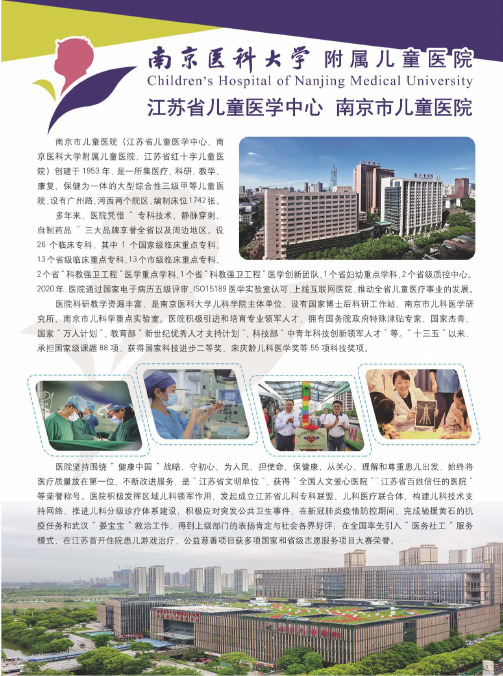 南京医科大学附属儿童医院 江苏省儿童医学中心 南京市儿童医院