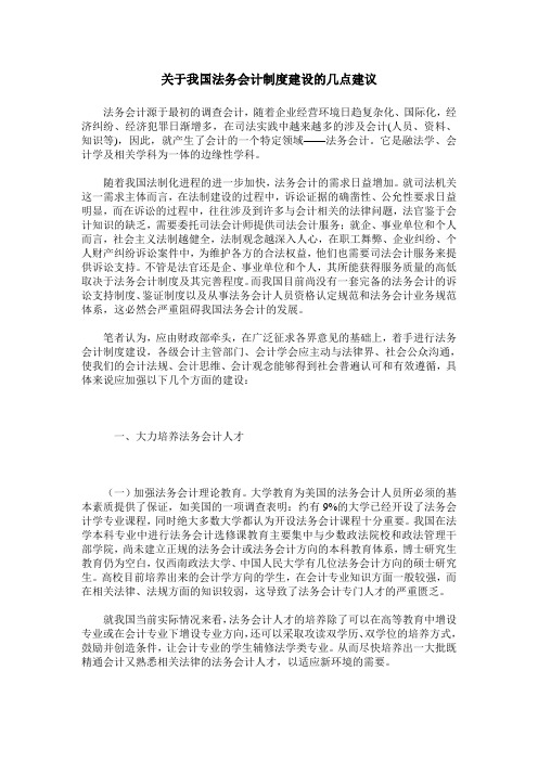 关于我国法务会计制度建设的几点建议