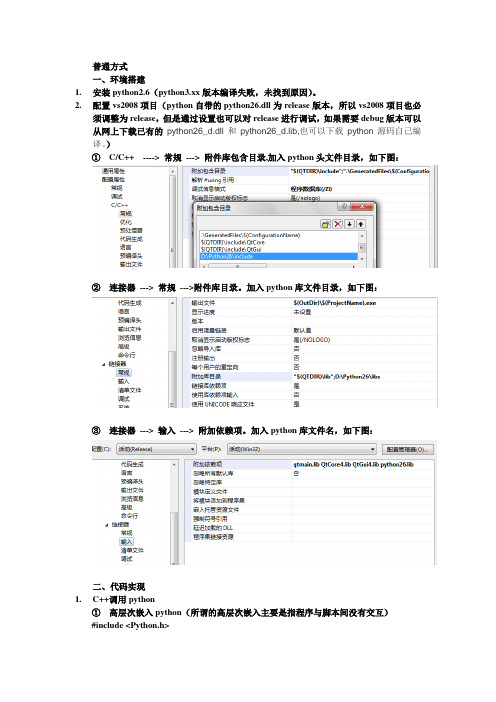 python与C++混合编程