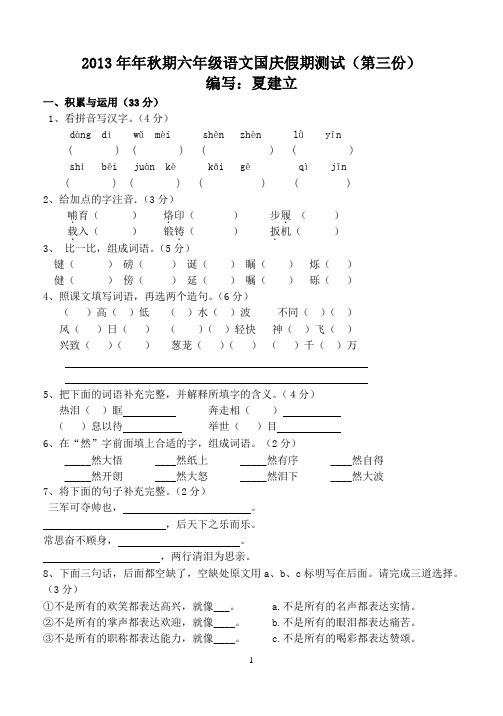 2013年秋期西师大版六年级语文第二单元试卷国庆假期作业