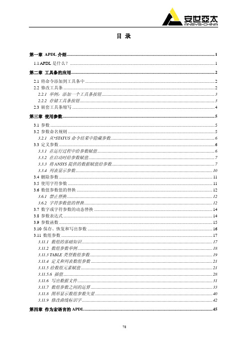 ANSYS APDL使用指南