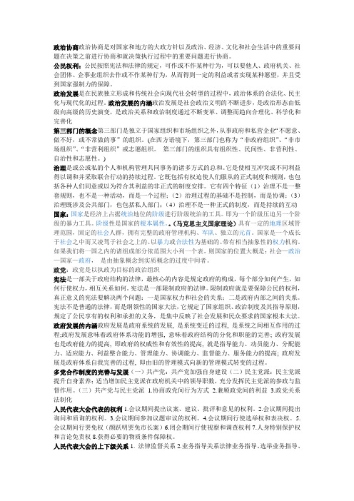 中国政府与政治复习提纲