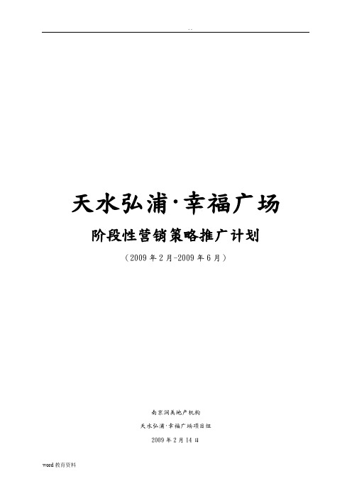 某综合体项目阶段性营销推广方案广告