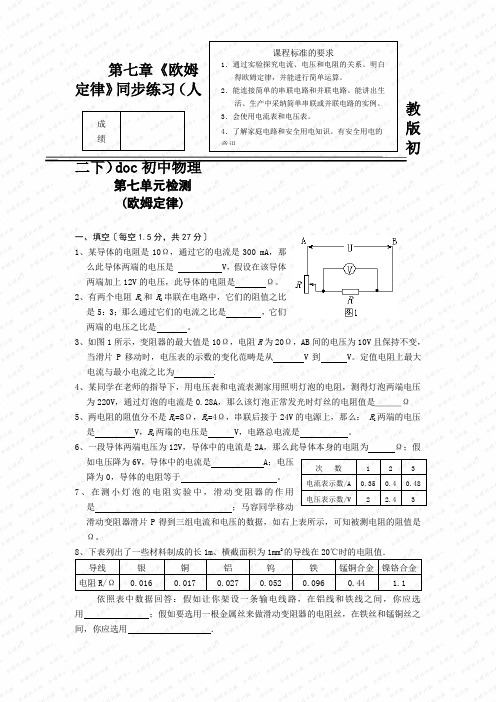 第七章《欧姆定律》同步练习(人教版初二下)doc初中物理