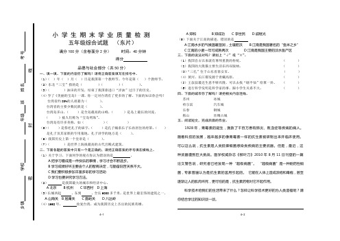 山美版五年级上册品社试题2