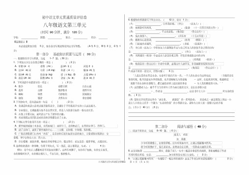 人教版八年级上册语文第三单元试题含答案