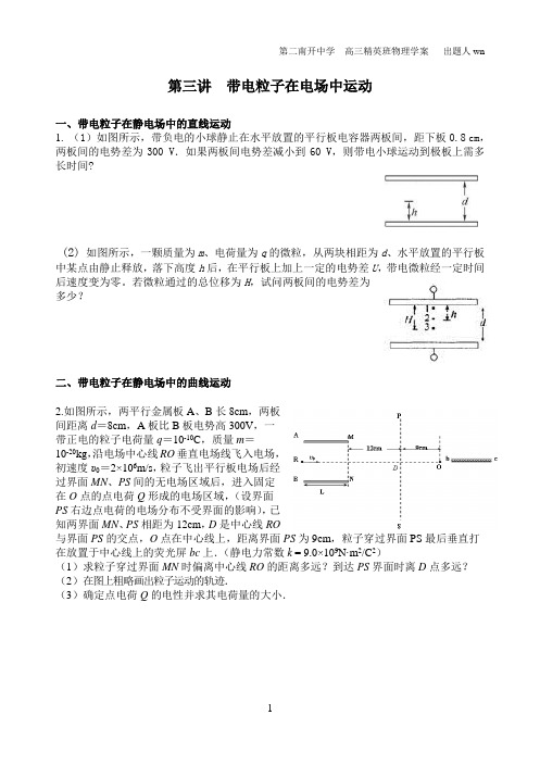 第三讲带电粒子在电场中运动