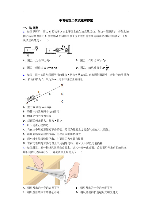 中考物理二模试题和答案