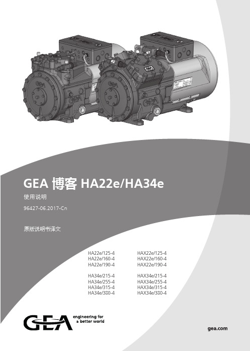 博克HA22e HA34e压缩机使用说明书