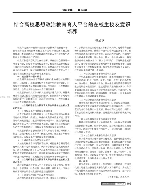 结合高校思想政治教育育人平台的在校生校友意识培养