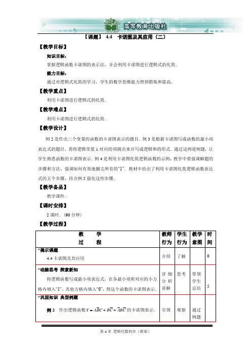 4.4卡诺图及其应用(2)