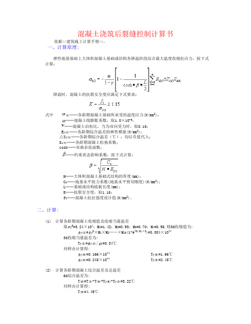 PKPM浇筑后的裂缝控制计算书(1)