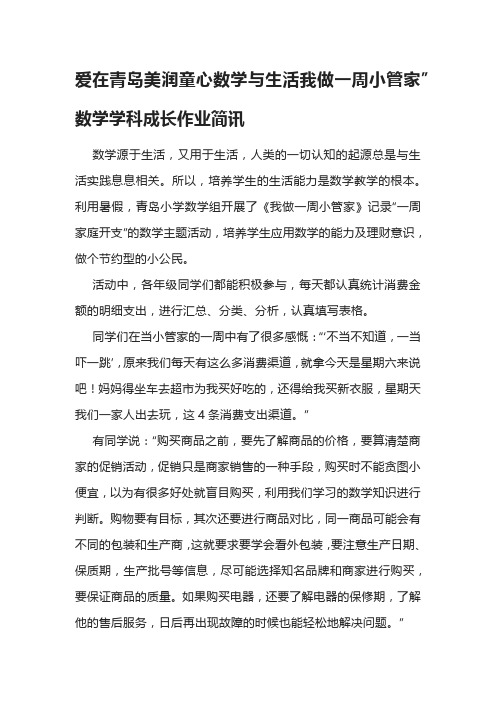 爱在青岛美润童心数学与生活我做一周小管家