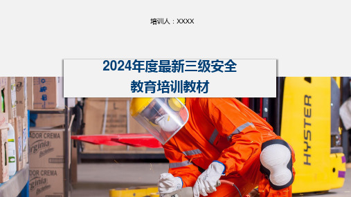 2024年度最新三级安全教育培训教材丨28页(精简版)