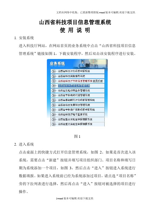 山西省科技项目信息管理系统