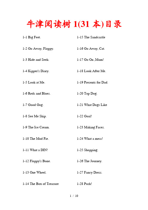 牛津阅读树1级(31本)目录