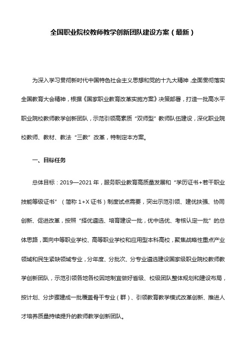 全国职业院校教师教学创新团队建设方案(最新)