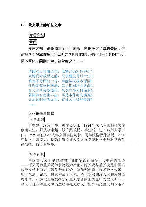 新教材高中部编版语文选择性必修下册学案第四单元14天文学上的旷世之争