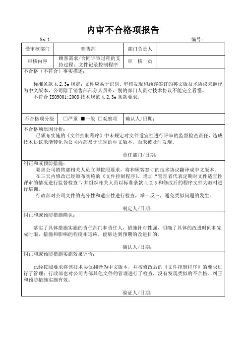 不合格项报告