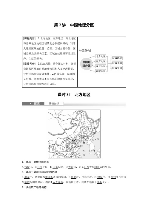 高考地理一轮复习(新人教版) 第5部分 第2章 第2讲 课时84 北方地区