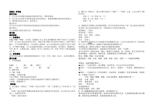 囚绿记导学案(高校课堂必备)