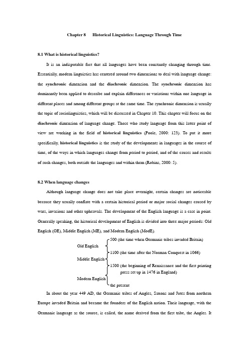 语言学基础教程