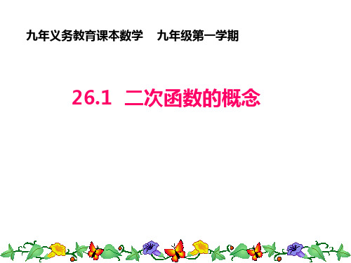 沪教版（上海）初中数学九年级第一学期 26课件