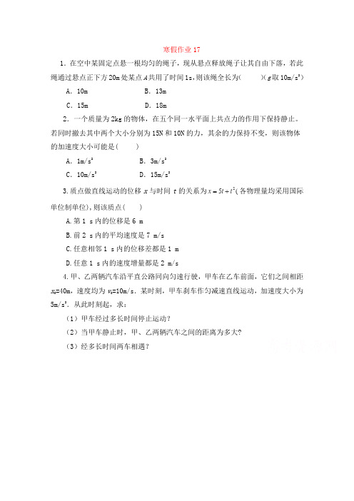 山东省华侨中学2014-2015学年高一物理寒假作业17