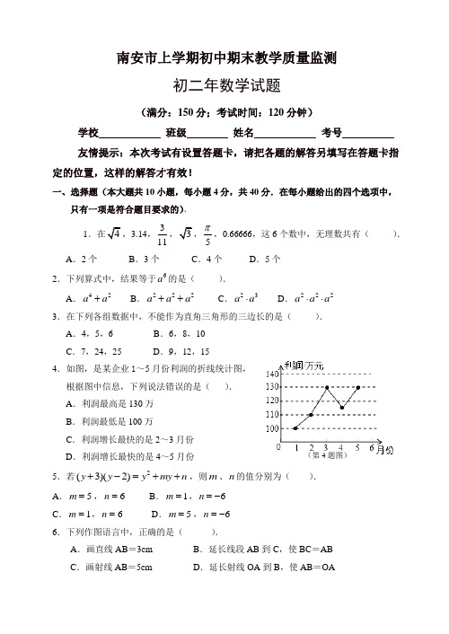 南安市八年级上册期末考试数学试题有答案