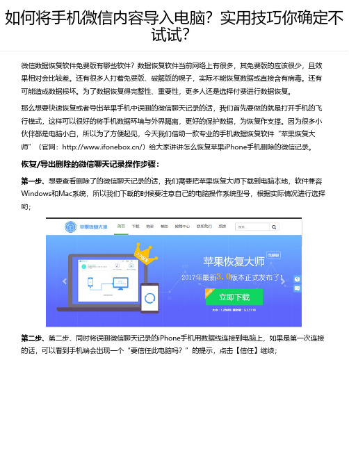 如何将手机微信内容导入电脑？实用技巧你确定不试试？