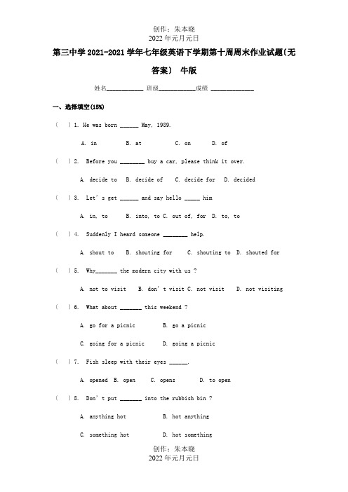 七年级英语下学期第十周周末作业试题试题