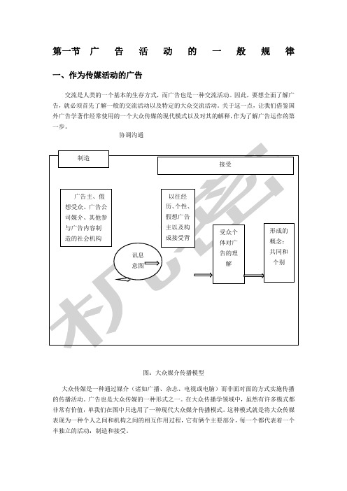 广告活动的一般规律