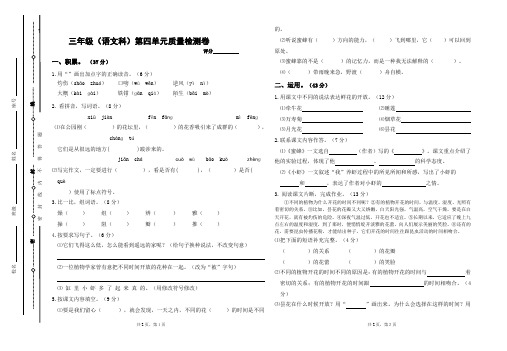 部编人教版三年语文下册第四单元检测卷及答案