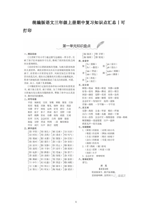 统编版语文三年级上册期中复习知识点汇总丨可打印