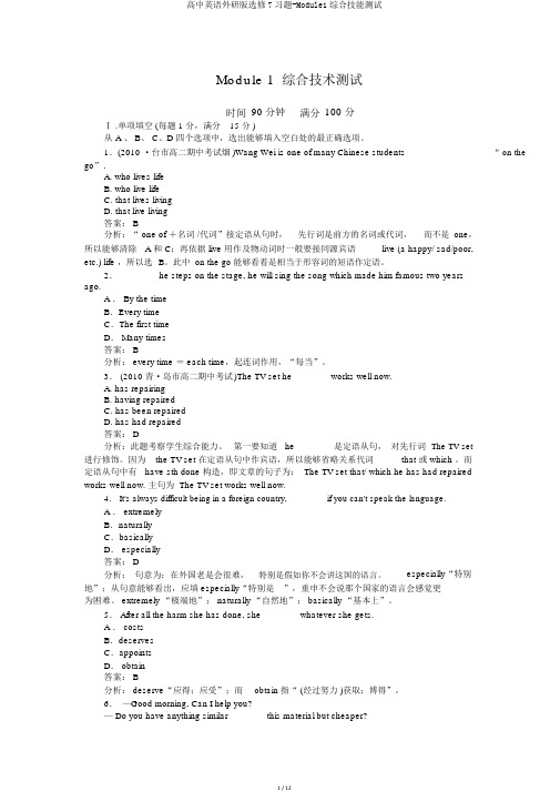 高中英语外研版选修7习题-Module1综合技能测试