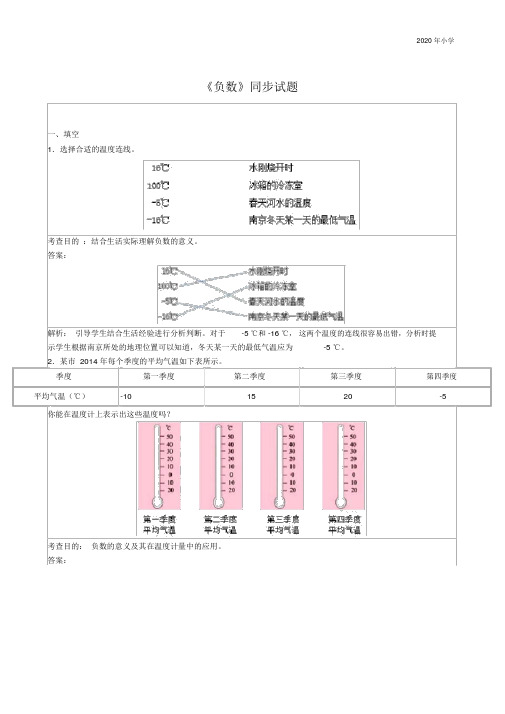 《负数》同步试题(带解析)(及答案)