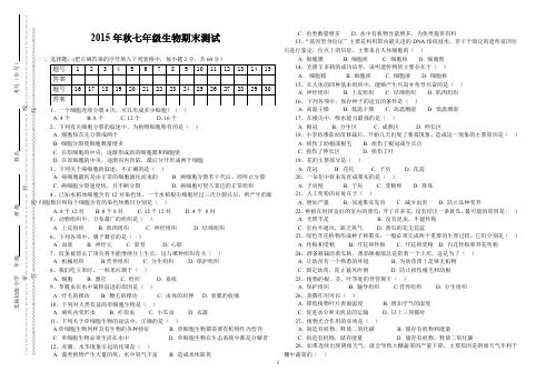 2015年秋七年级生物期末测试