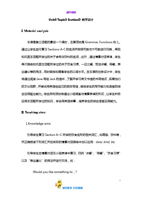 【仁爱英语 七年级上册】Unit3__Topic3__SectionD__教学设计