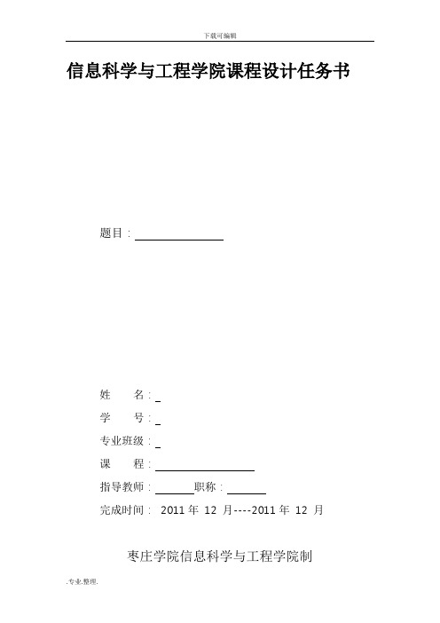 编译原理_简单编译器课程设计报告39643