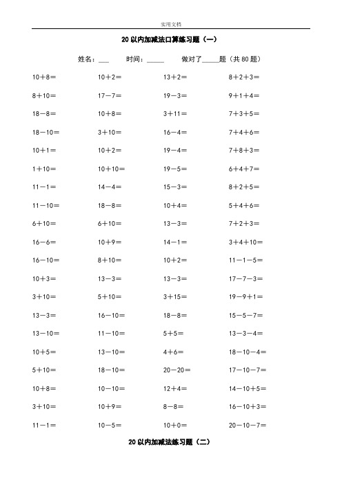 20以内加减法练习题(好用直接打印版)