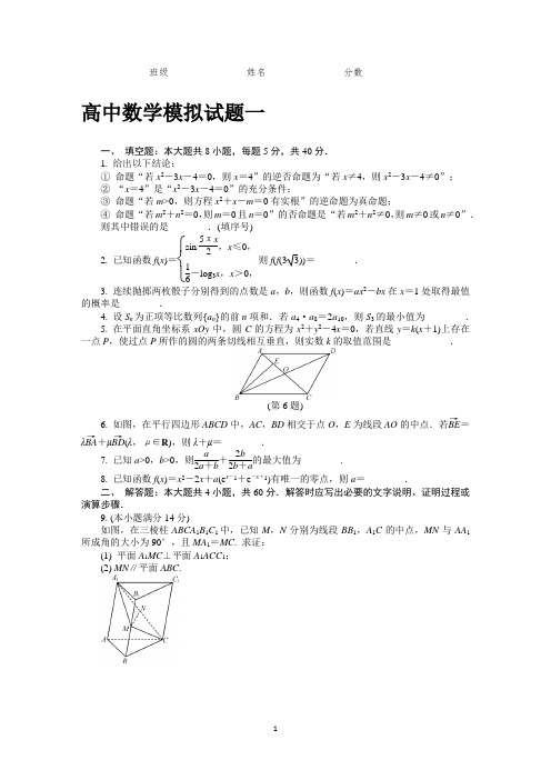 高中数学模拟试题50篇