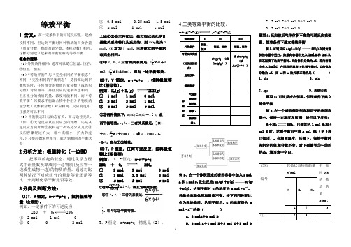 高三等效平衡专题.doc