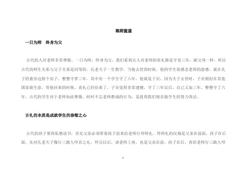 尊师重道