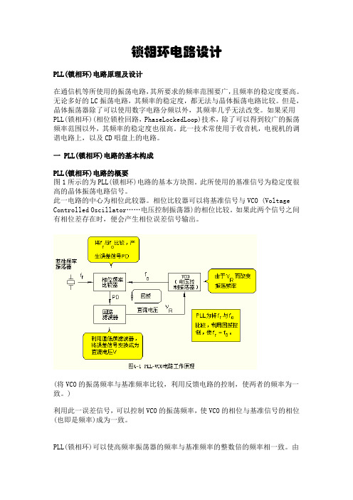 锁相环电路设计