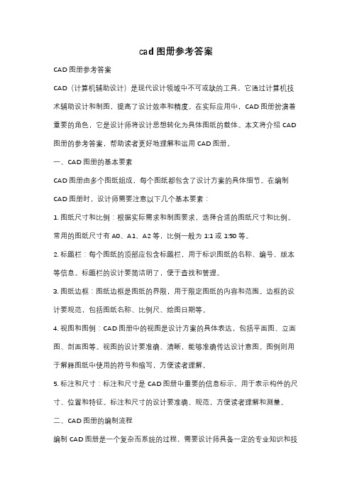 cad图册参考答案