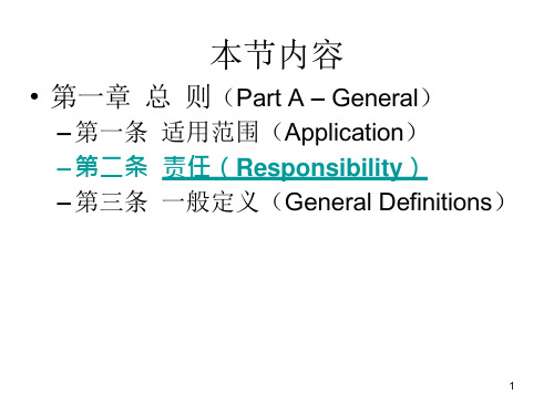 船舶避碰16-责任分析课件