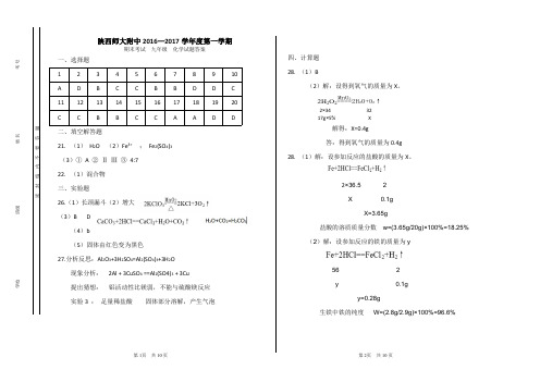 2016某师大期末化学试卷答案