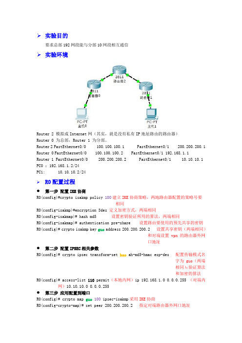 ipsec vpn总结