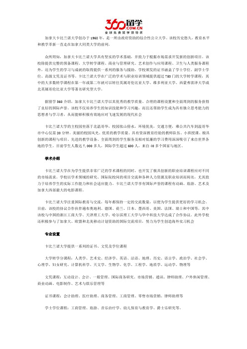 加拿大卡比兰诺大学声誉